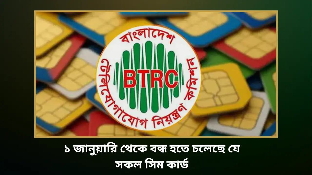 All SIM cards that are going to be closed